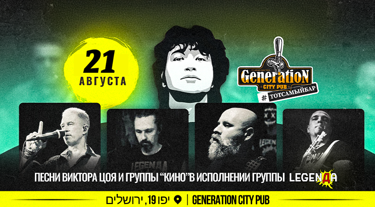 LEGENDA Jerusalem poster